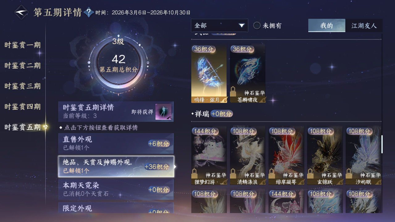 NSHZJY423304逆水寒手游账号详情图22 NSHZJY423304逆水寒手游账号详情图22