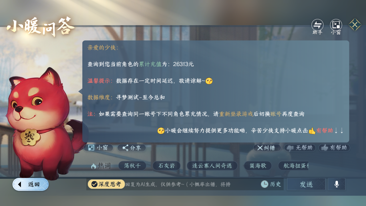 NSHZJY423304逆水寒手游账号详情图28 NSHZJY423304逆水寒手游账号详情图28