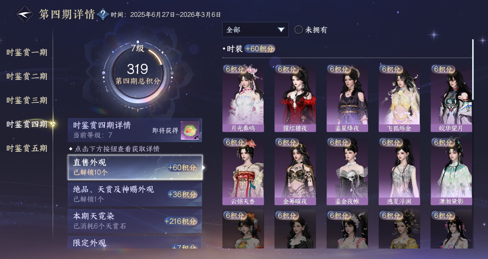 NSHWO423357逆水寒手游账号详情图10 NSHWO423357逆水寒手游账号详情图10