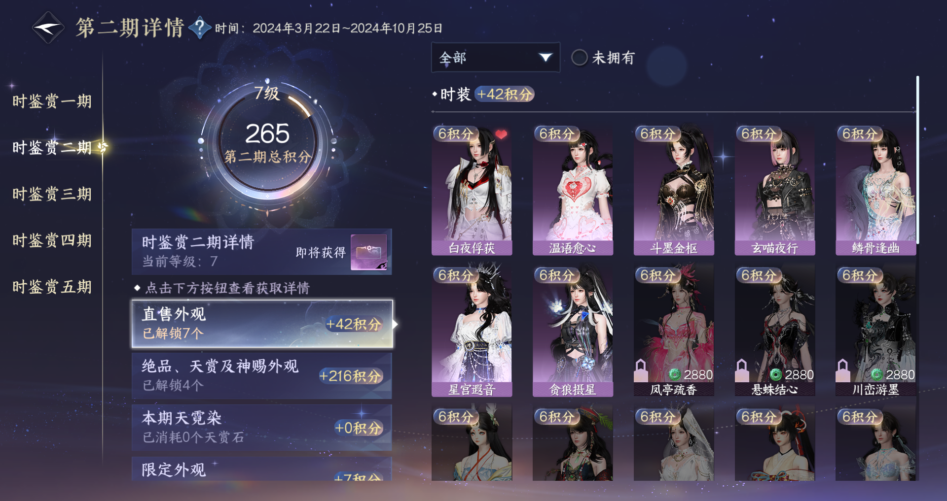 NSHWO423357逆水寒手游账号详情图12 NSHWO423357逆水寒手游账号详情图12