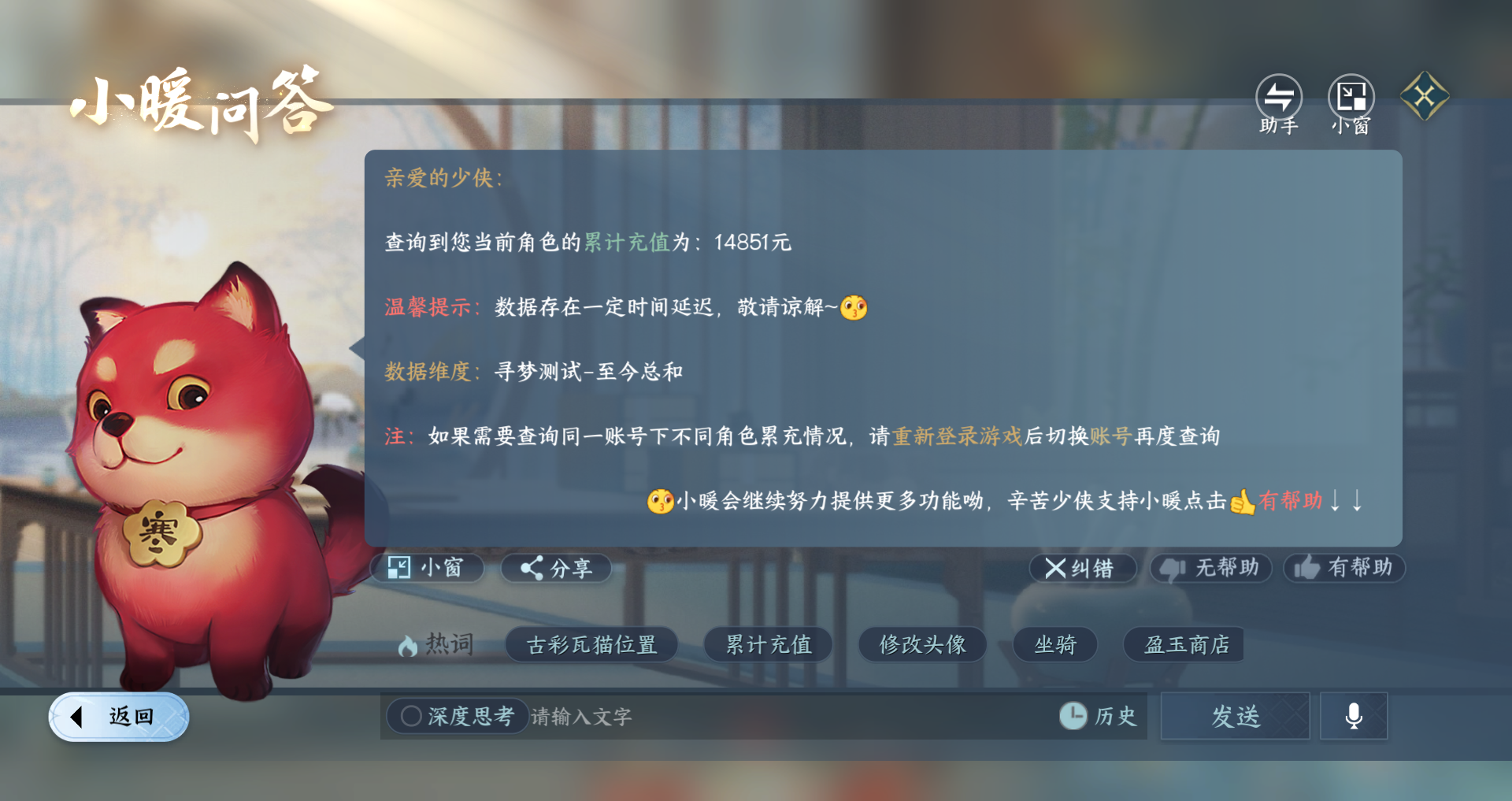 NSHWO423357逆水寒手游账号详情图20 NSHWO423357逆水寒手游账号详情图20