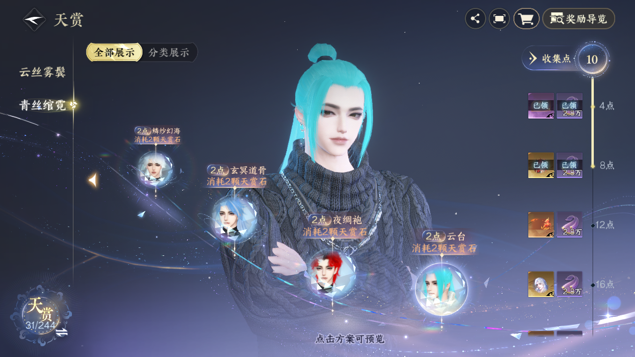 NSHZJY423320逆水寒手游账号详情图17 NSHZJY423320逆水寒手游账号详情图17