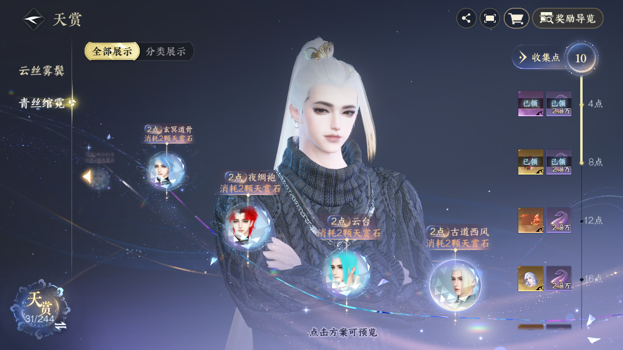 NSHZJY423320逆水寒手游账号详情图18 NSHZJY423320逆水寒手游账号详情图18