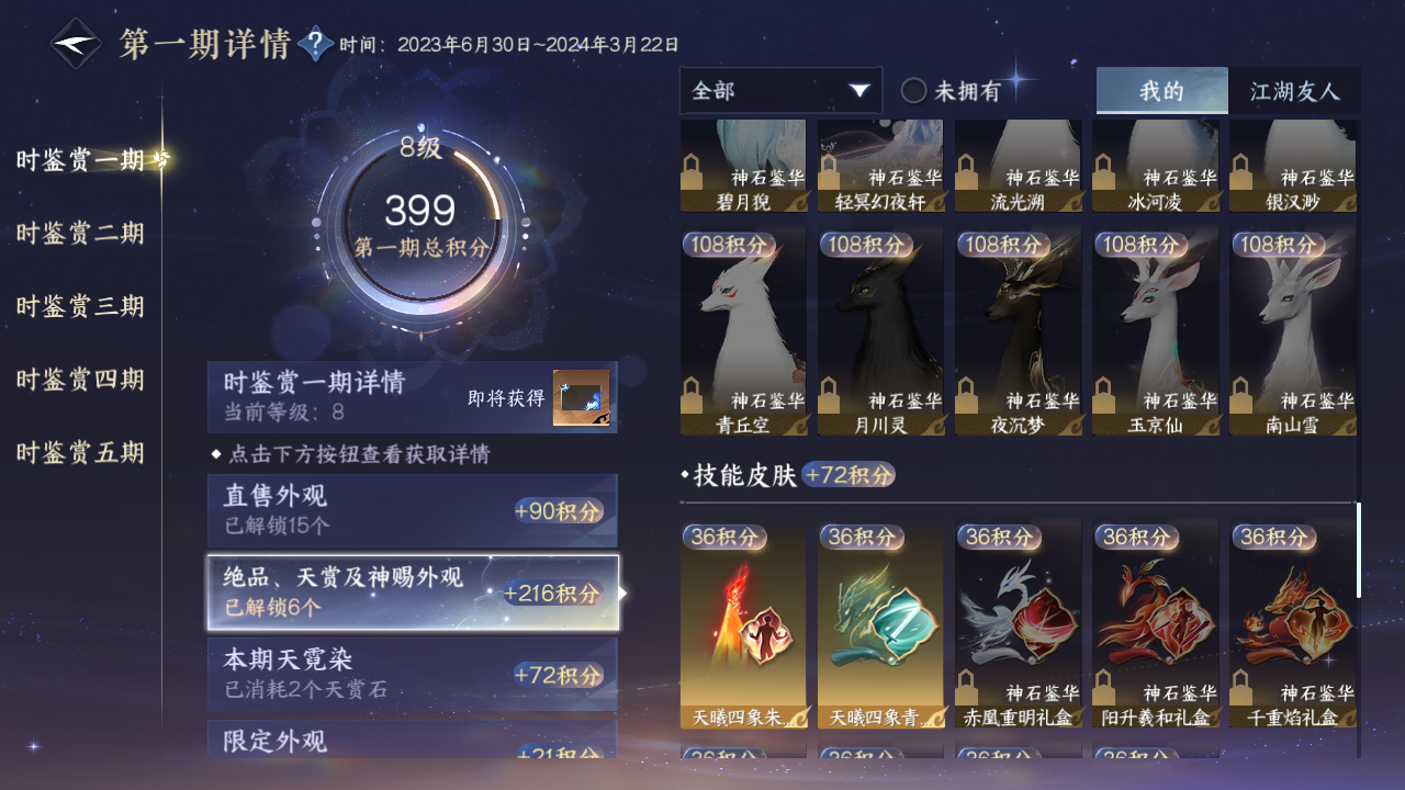 NSHZJY423320逆水寒手游账号详情图21 NSHZJY423320逆水寒手游账号详情图21