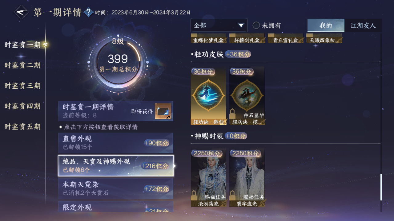 NSHZJY423320逆水寒手游账号详情图22 NSHZJY423320逆水寒手游账号详情图22