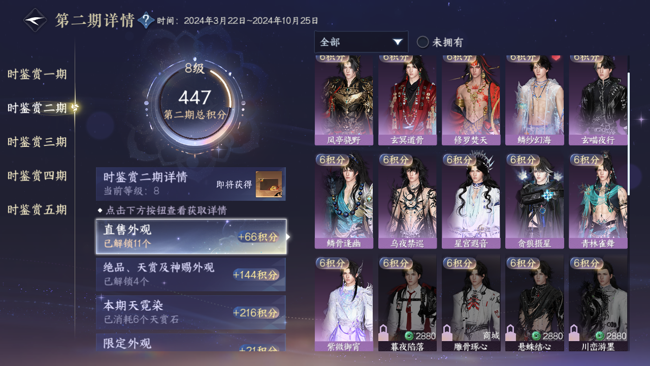 NSHZJY423320逆水寒手游账号详情图23 NSHZJY423320逆水寒手游账号详情图23