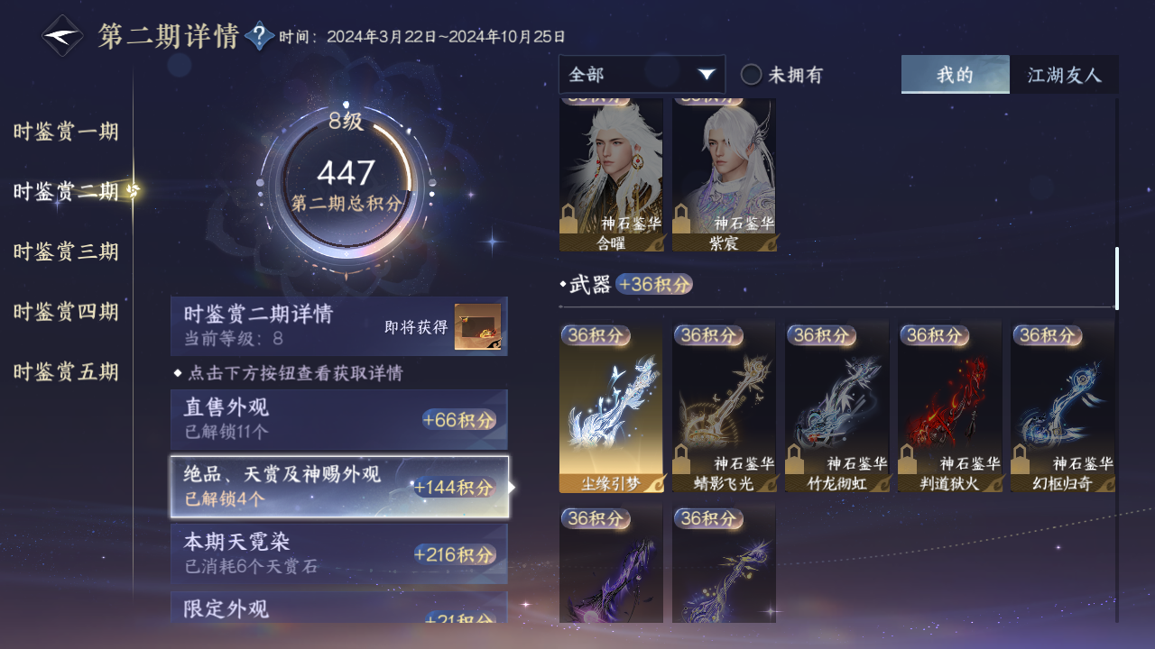 NSHZJY423320逆水寒手游账号详情图24 NSHZJY423320逆水寒手游账号详情图24