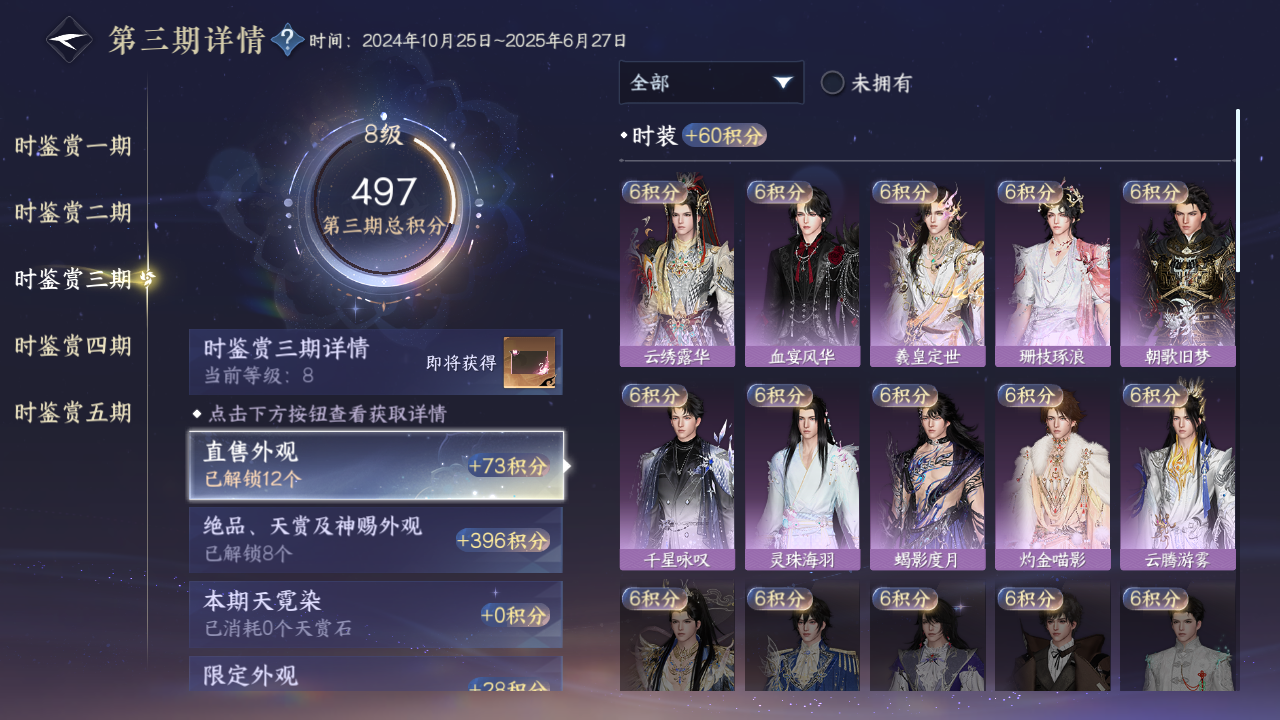 NSHZJY423320逆水寒手游账号详情图25 NSHZJY423320逆水寒手游账号详情图25