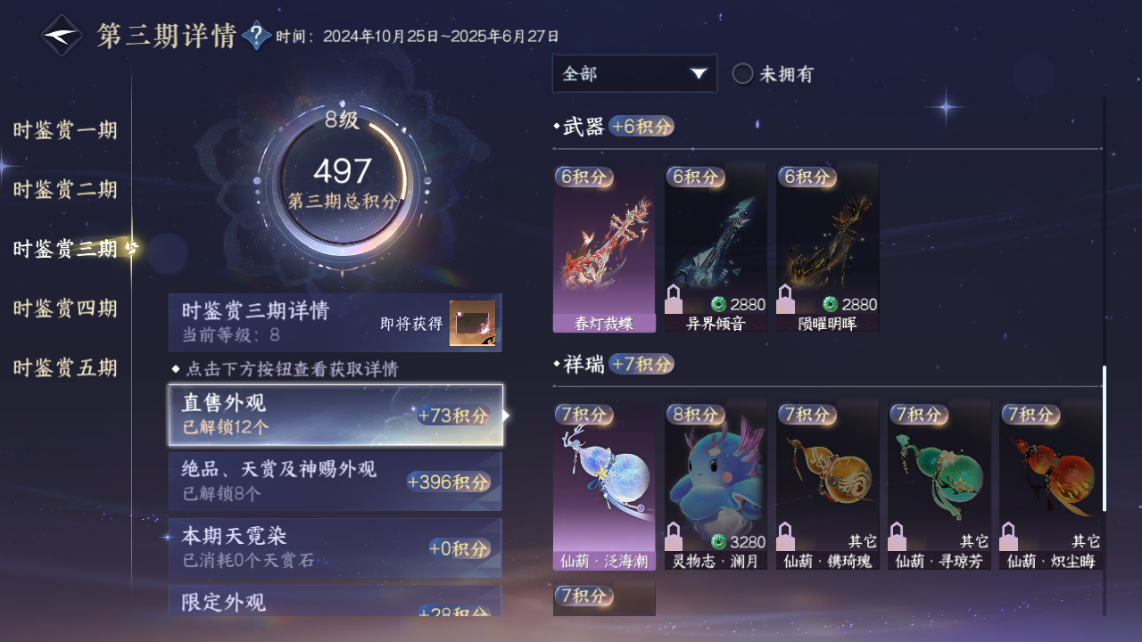 NSHZJY423320逆水寒手游账号详情图26 NSHZJY423320逆水寒手游账号详情图26