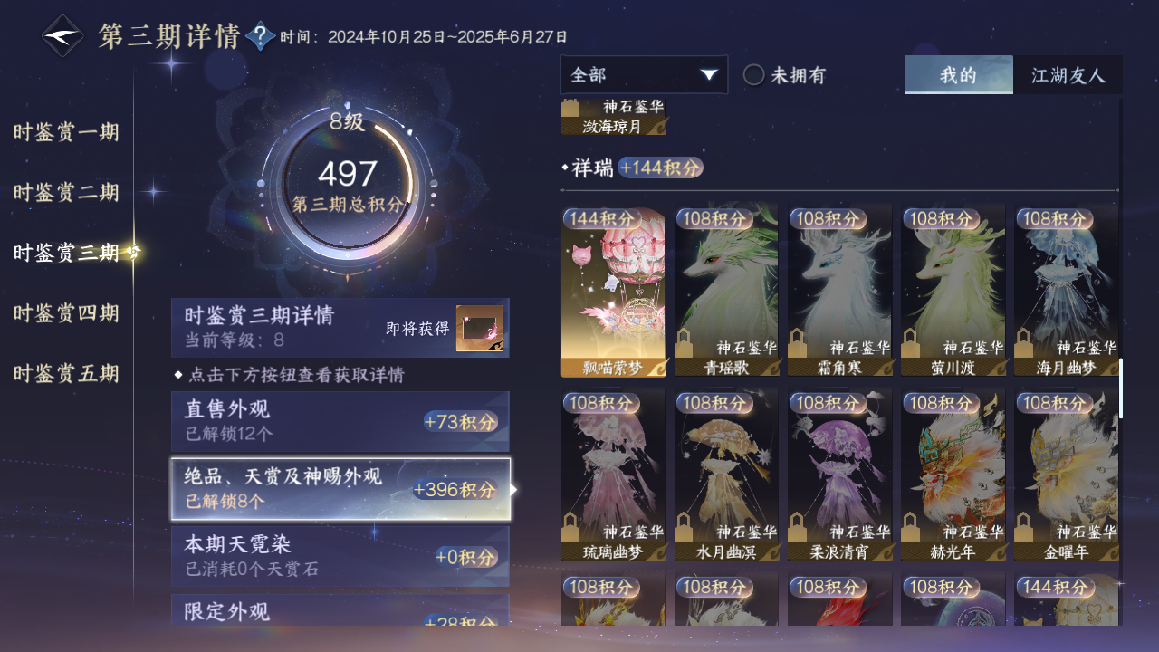 NSHZJY423320逆水寒手游账号详情图27 NSHZJY423320逆水寒手游账号详情图27