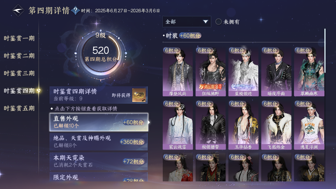 NSHZJY423320逆水寒手游账号详情图28 NSHZJY423320逆水寒手游账号详情图28