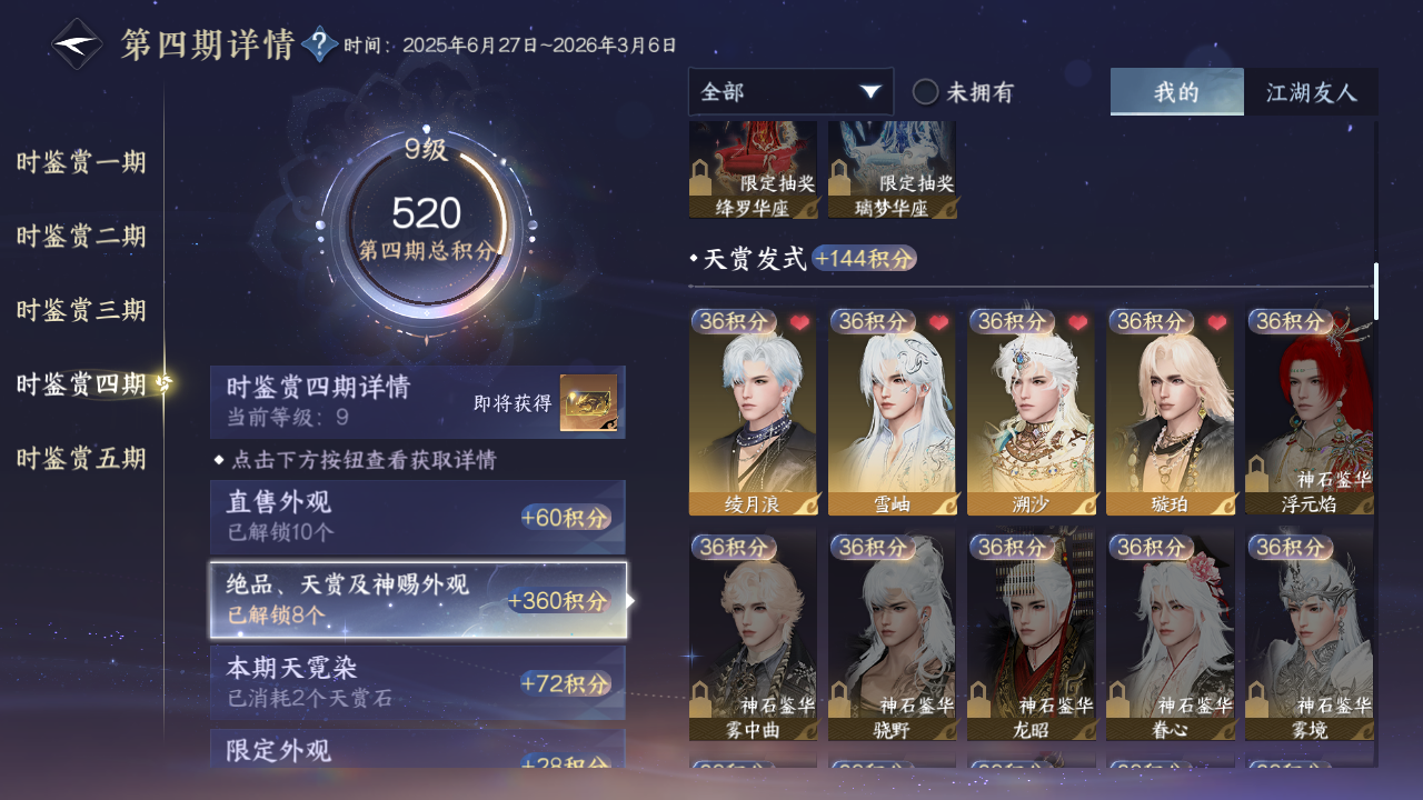 NSHZJY423320逆水寒手游账号详情图29 NSHZJY423320逆水寒手游账号详情图29
