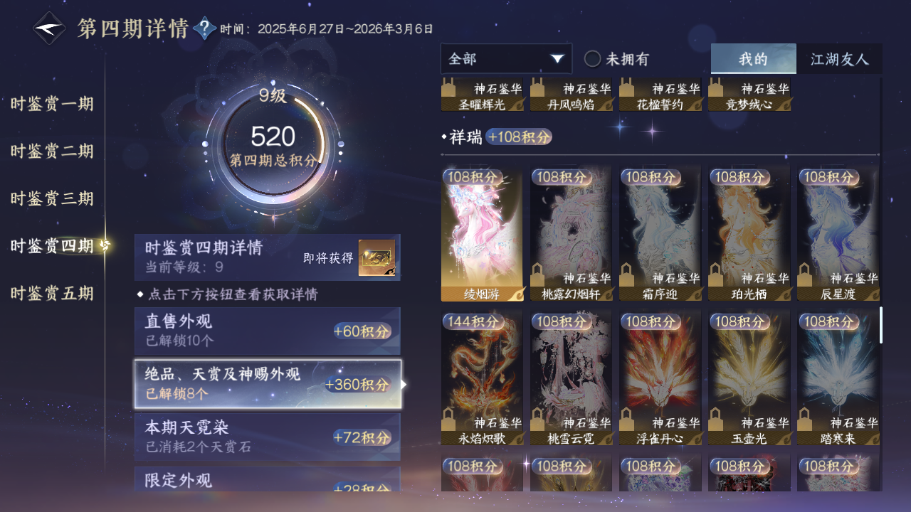 NSHZJY423320逆水寒手游账号详情图30 NSHZJY423320逆水寒手游账号详情图30