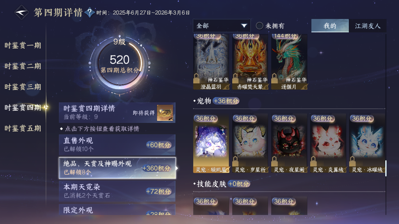 NSHZJY423320逆水寒手游账号详情图31 NSHZJY423320逆水寒手游账号详情图31