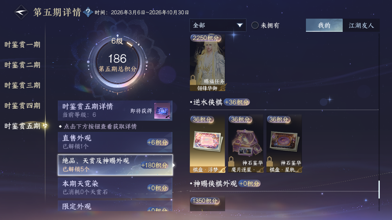 NSHZJY423320逆水寒手游账号详情图33 NSHZJY423320逆水寒手游账号详情图33
