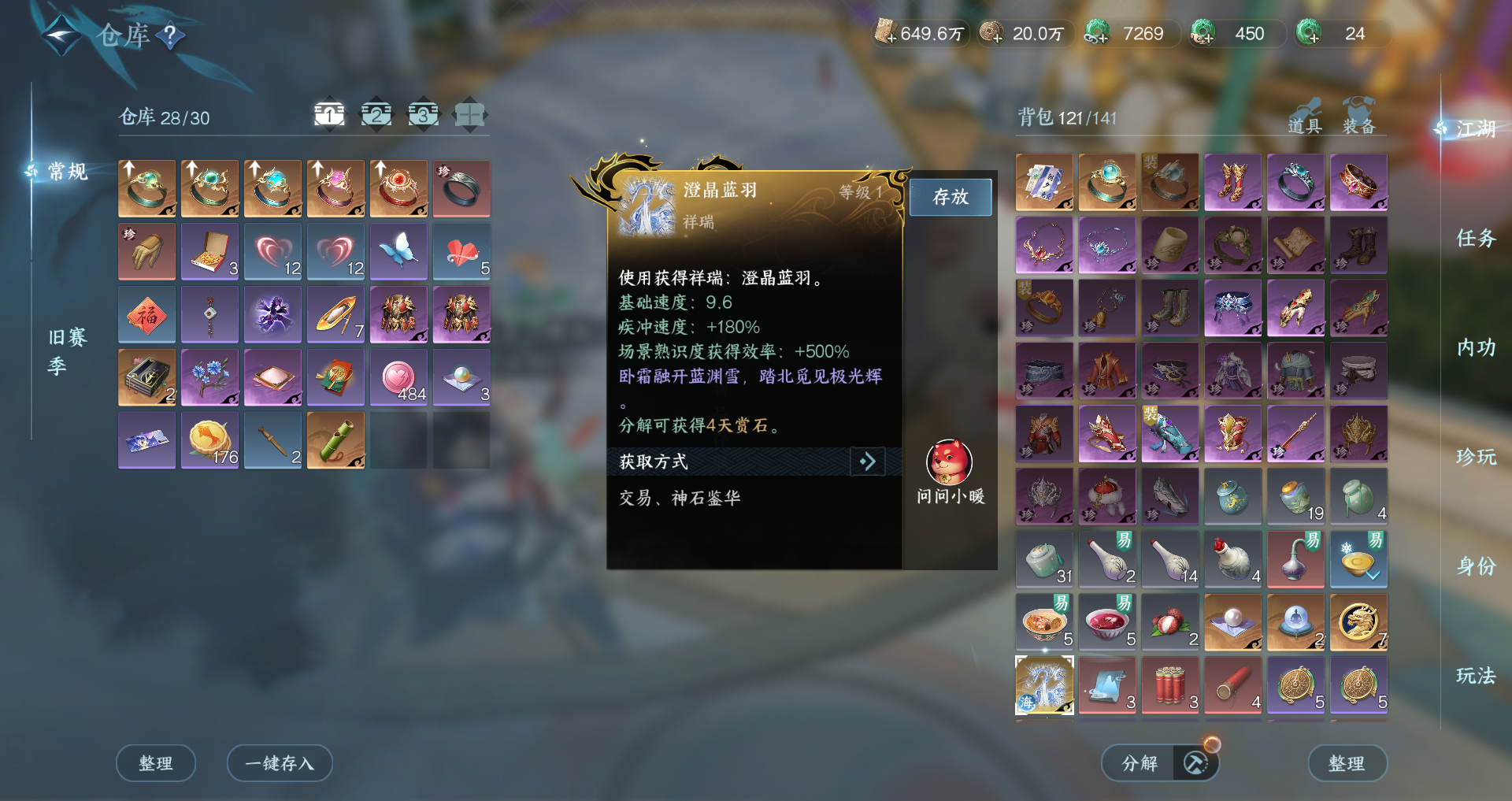 NSHWO423357逆水寒手游账号详情图17 NSHWO423357逆水寒手游账号详情图17