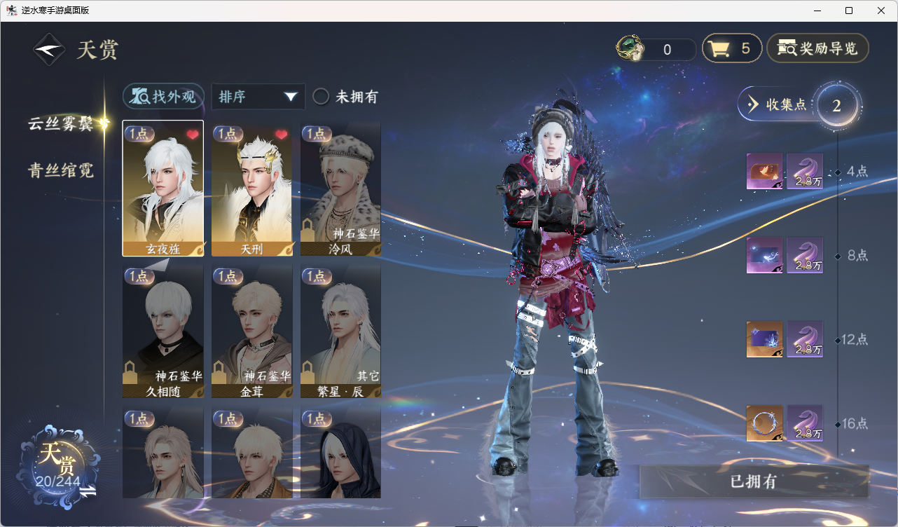 逆水寒手游账号逐中原东京梦华XY-0761161565 战力值：54801 总评：54801 角色等级：89 衣品值： 199845 国色值： 148180 已用天赏石：24 天霓染数量：9 【网易手机账号】 【无换绑冷却】 【