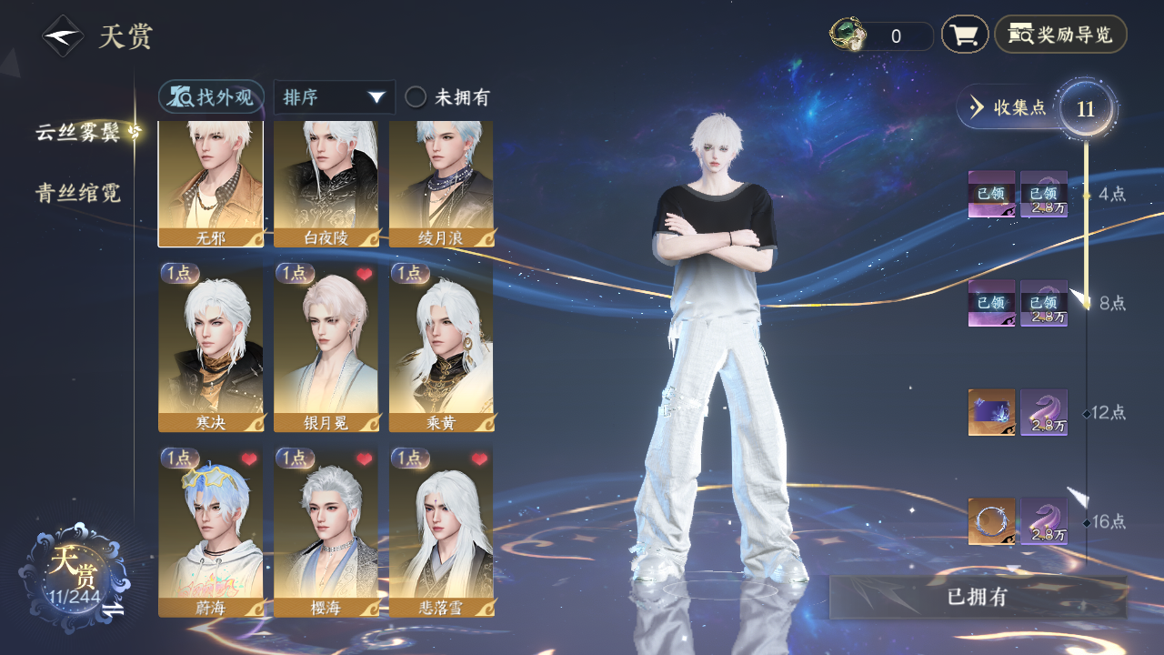 NSHZJY423396逆水寒手游账号详情图9 NSHZJY423396逆水寒手游账号详情图9