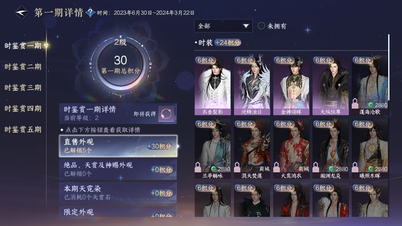 NSHZJY423396逆水寒手游账号详情图11 NSHZJY423396逆水寒手游账号详情图11