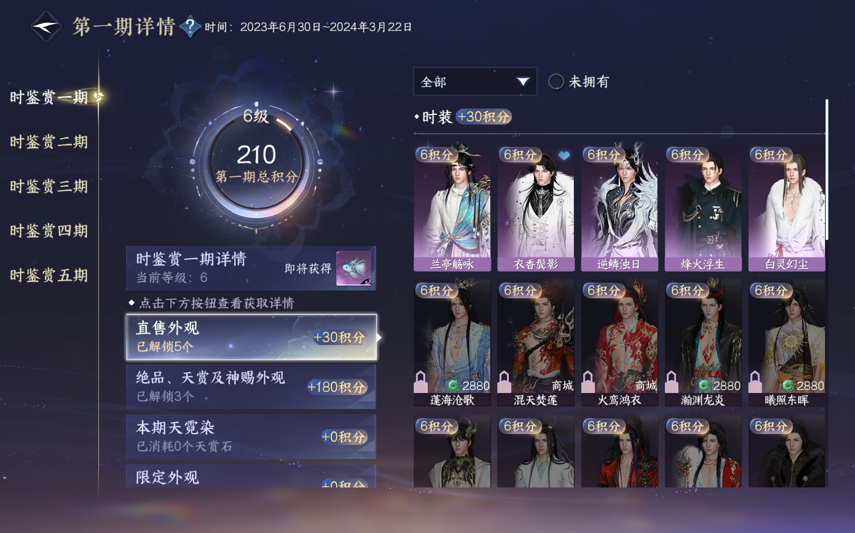 NSHZJY423467逆水寒手游账号详情图10 NSHZJY423467逆水寒手游账号详情图10