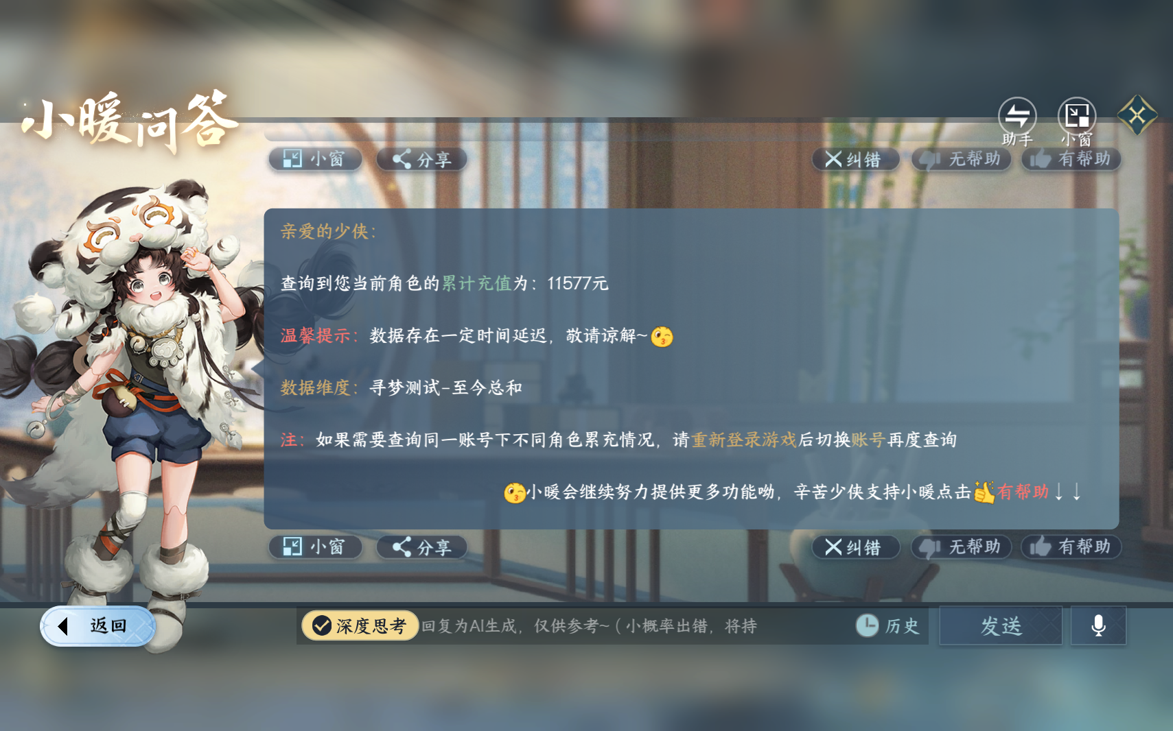 NSHZJY423467逆水寒手游账号详情图17 NSHZJY423467逆水寒手游账号详情图17