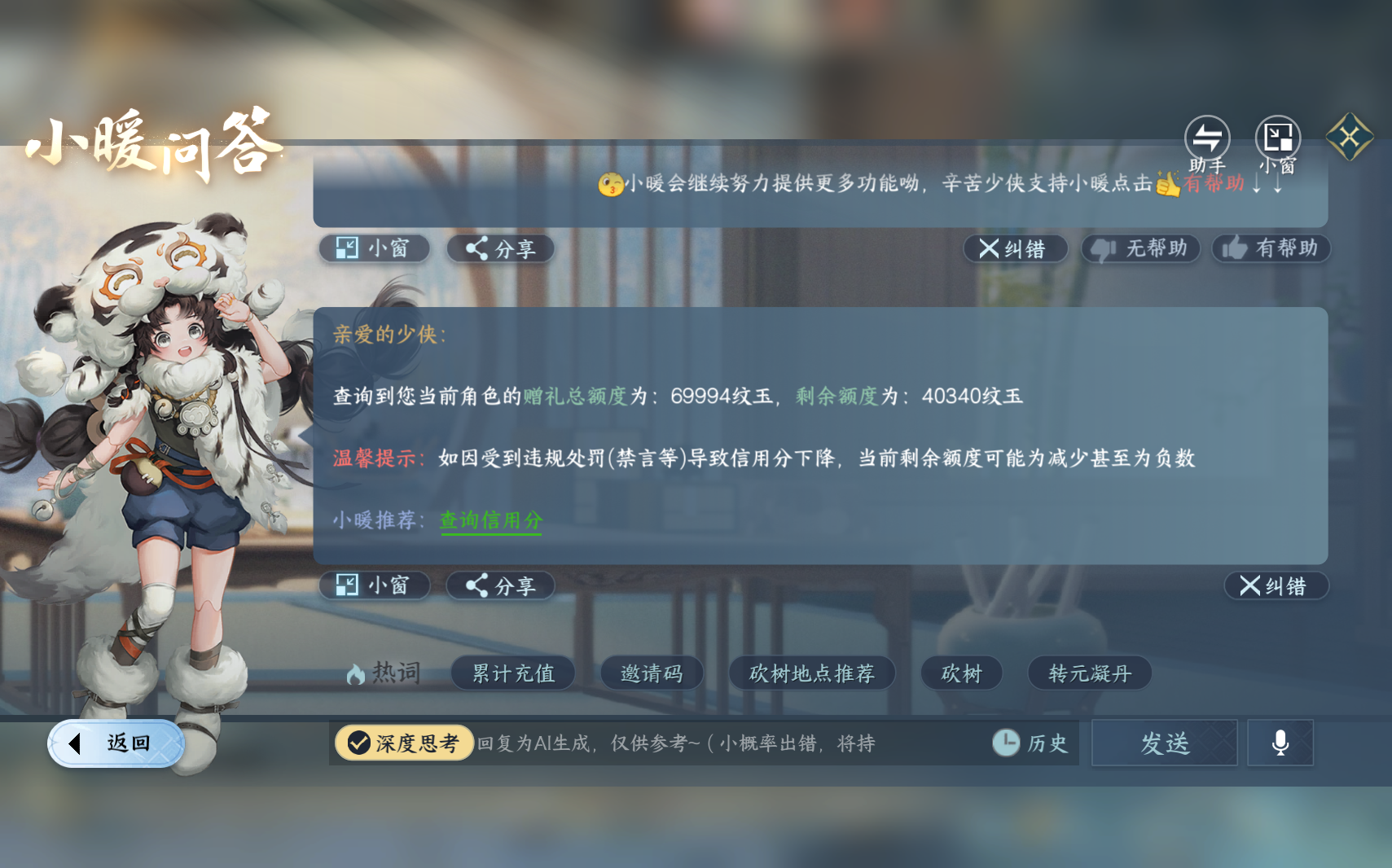 NSHZJY423467逆水寒手游账号详情图18 NSHZJY423467逆水寒手游账号详情图18