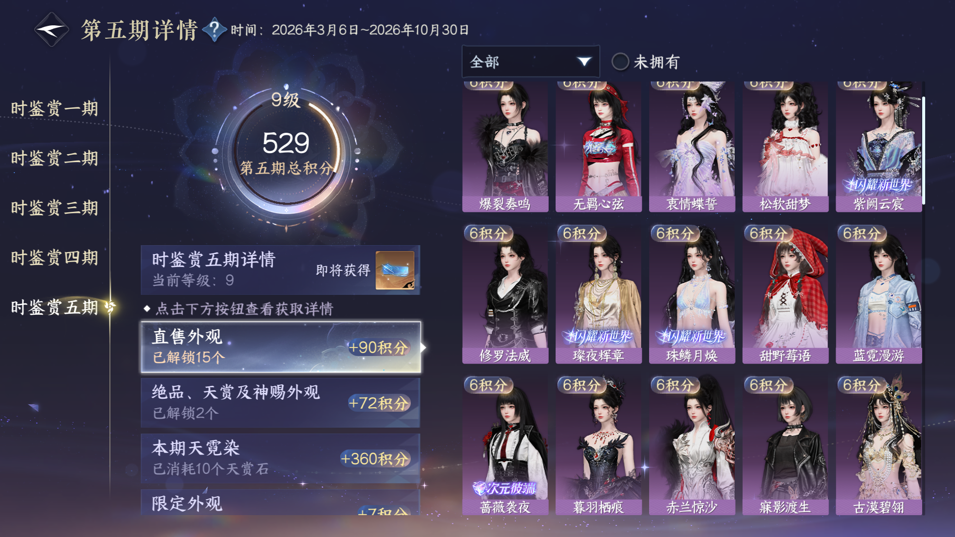 NSHWO423402逆水寒手游账号详情图30 NSHWO423402逆水寒手游账号详情图30