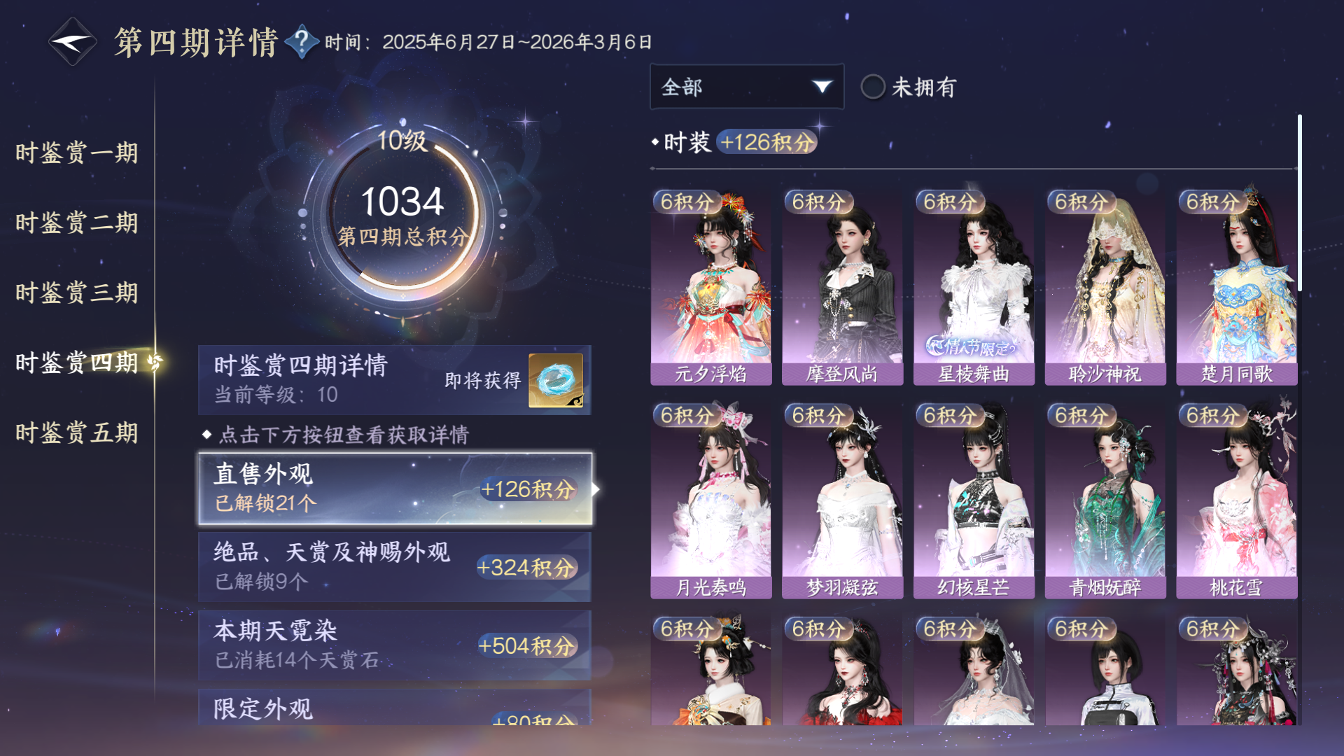 NSHWO423402逆水寒手游账号详情图31 NSHWO423402逆水寒手游账号详情图31