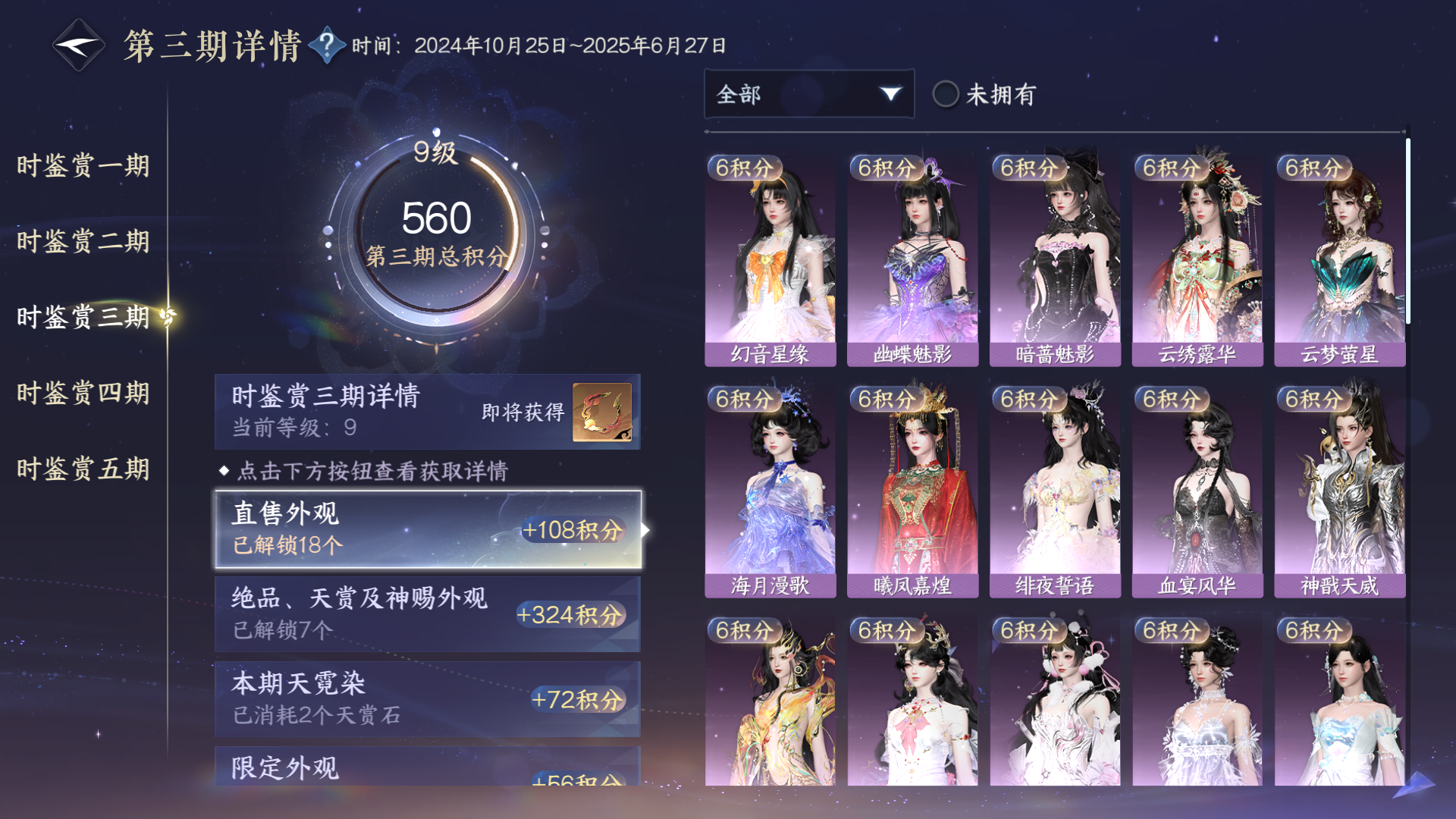NSHWO423402逆水寒手游账号详情图33 NSHWO423402逆水寒手游账号详情图33