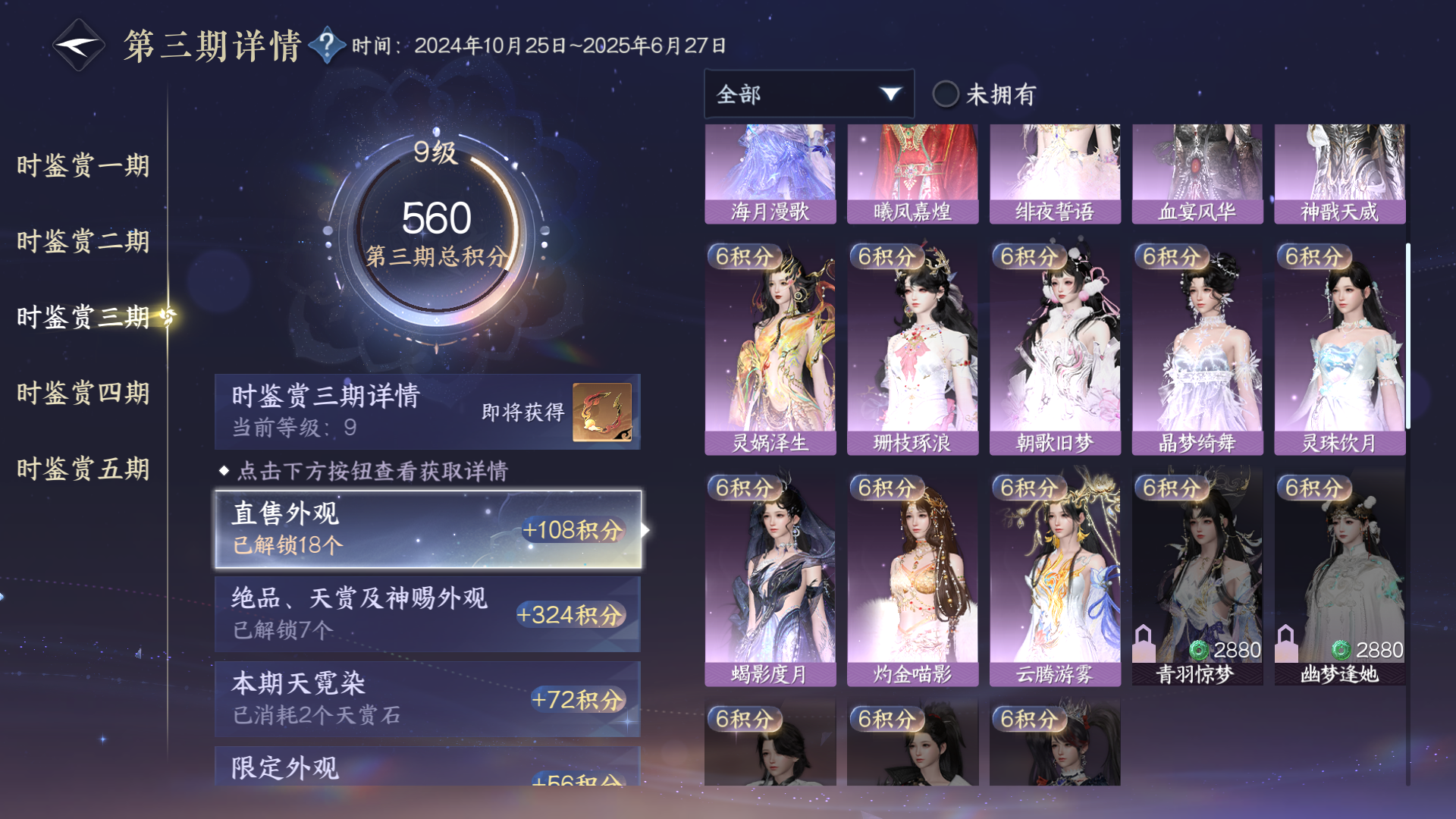 NSHWO423402逆水寒手游账号详情图34 NSHWO423402逆水寒手游账号详情图34