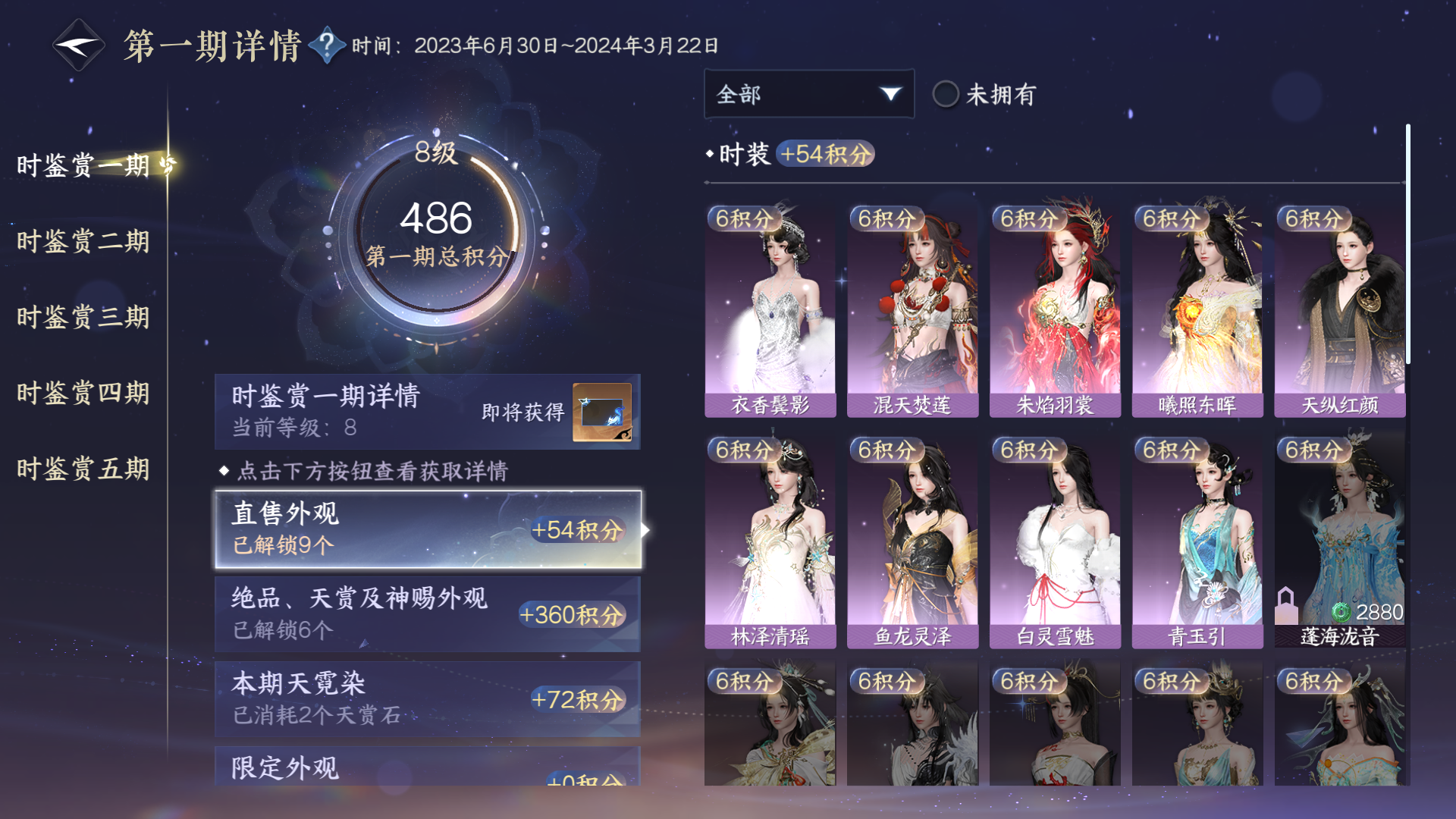 NSHWO423402逆水寒手游账号详情图36 NSHWO423402逆水寒手游账号详情图36