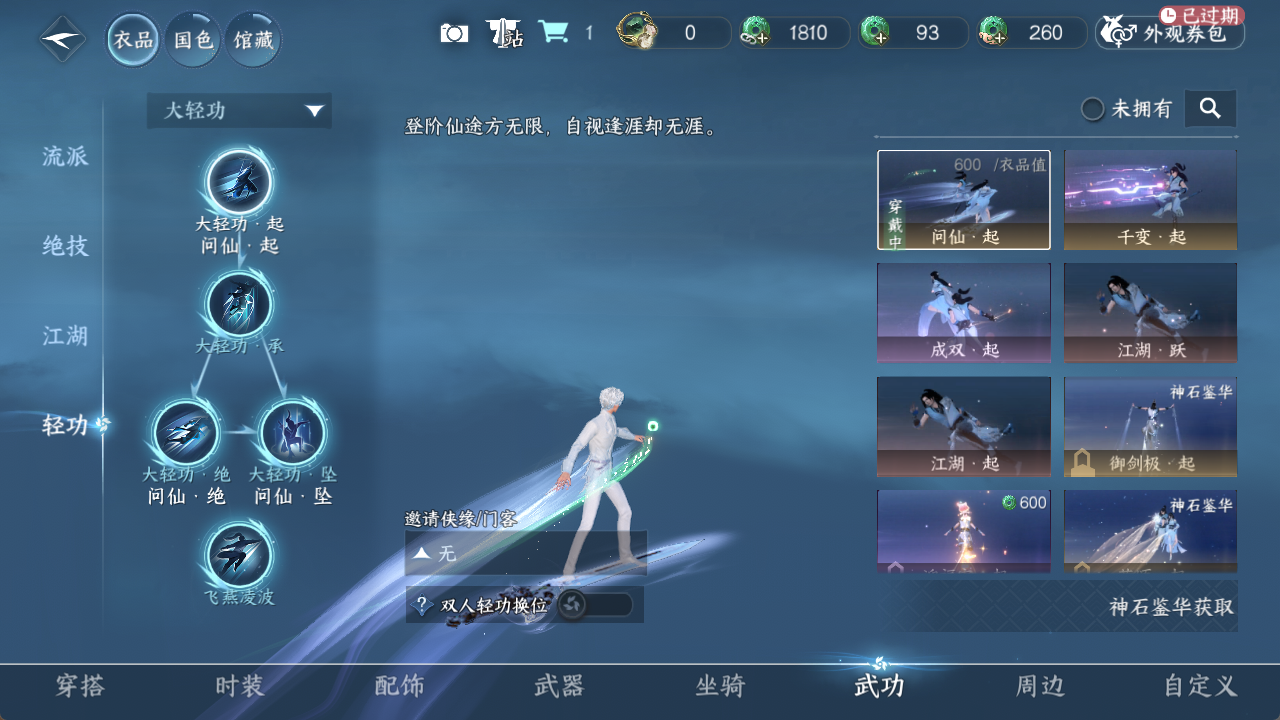 NSHZJY423418逆水寒手游账号详情图9