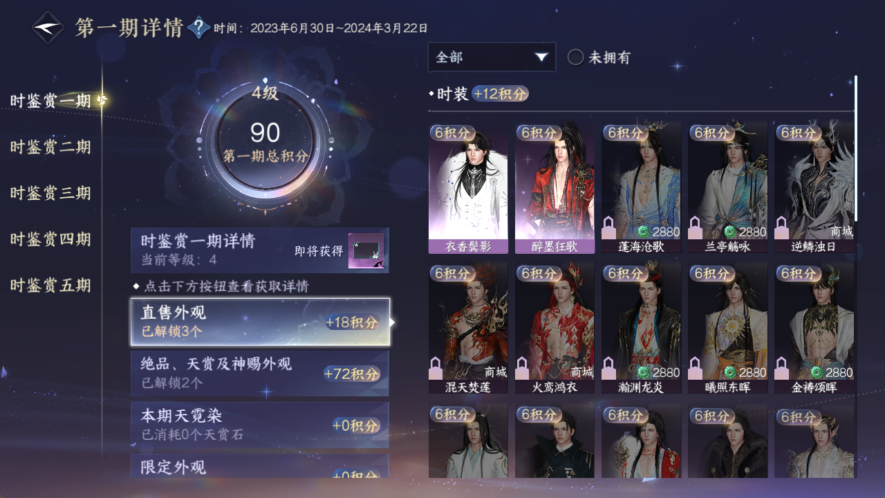 NSHZJY423418逆水寒手游账号详情图12