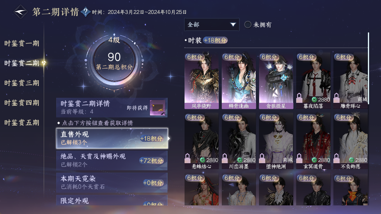 NSHZJY423418逆水寒手游账号详情图13