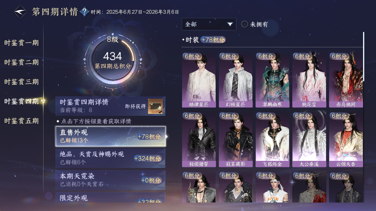 NSHZJY423418逆水寒手游账号详情图15