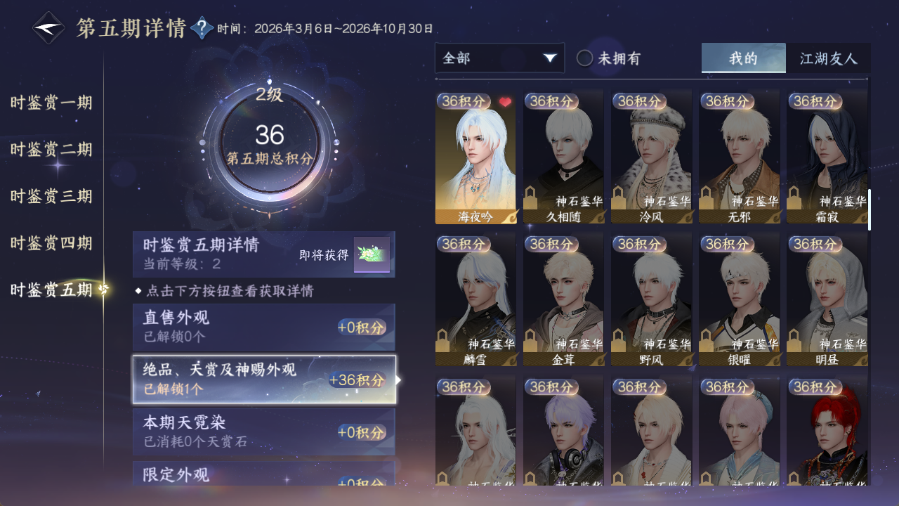 NSHZJY423418逆水寒手游账号详情图16