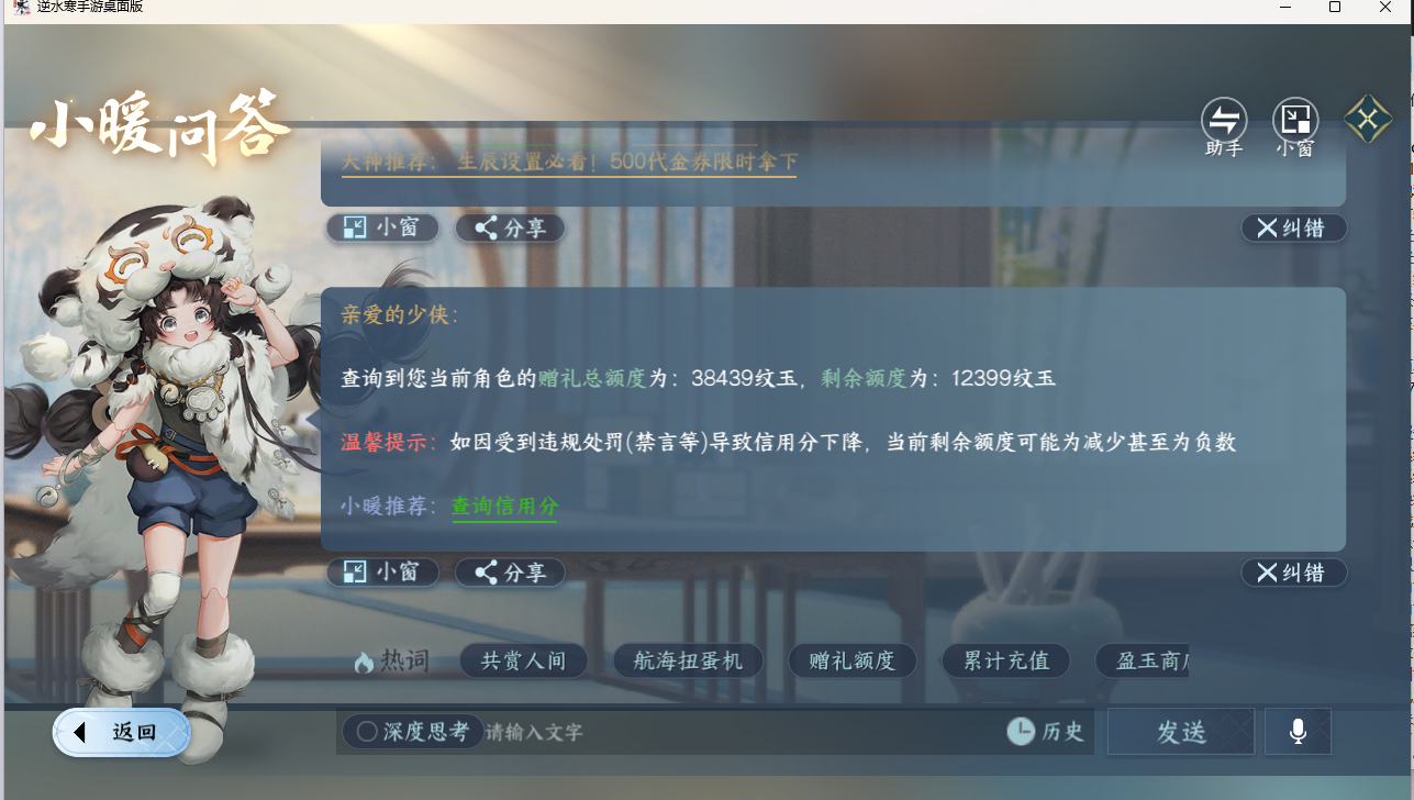 NSHZJY423418逆水寒手游账号详情图22