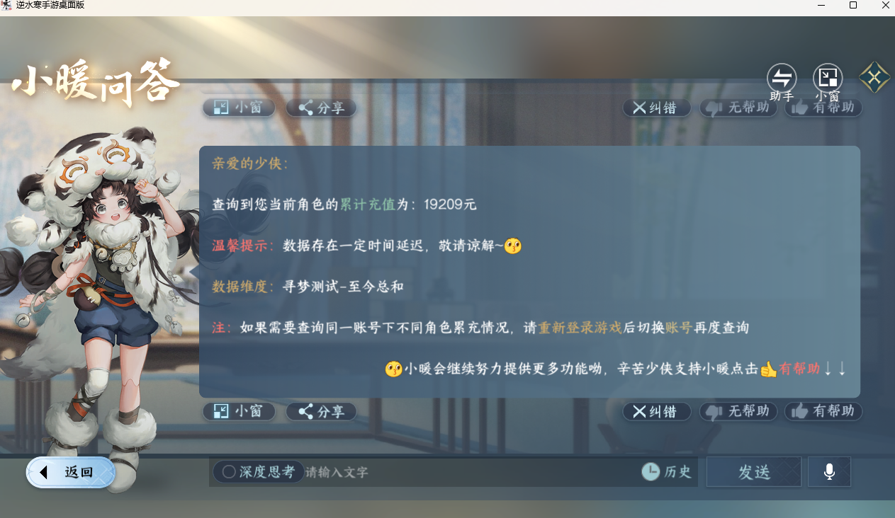 NSHZJY423418逆水寒手游账号详情图23