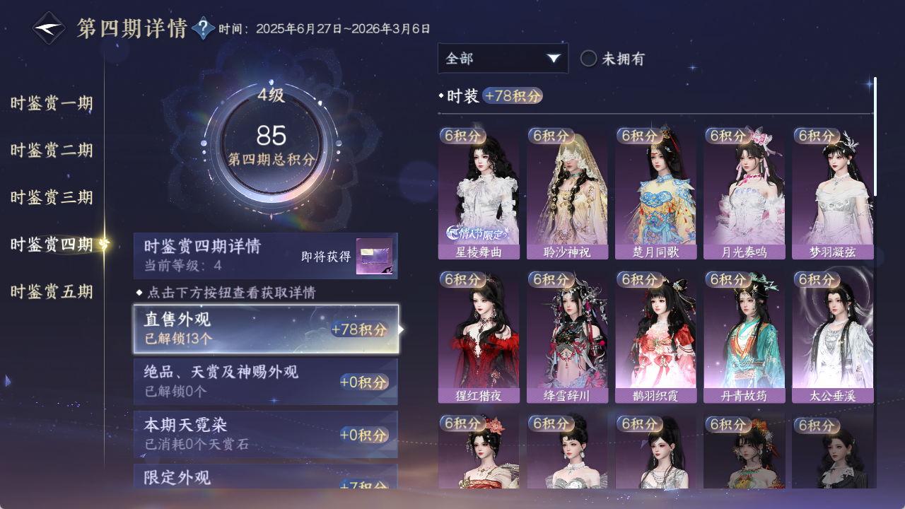 NSHWO423490逆水寒手游账号详情图11 NSHWO423490逆水寒手游账号详情图11