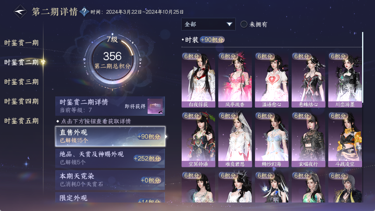 NSHWO423490逆水寒手游账号详情图13 NSHWO423490逆水寒手游账号详情图13