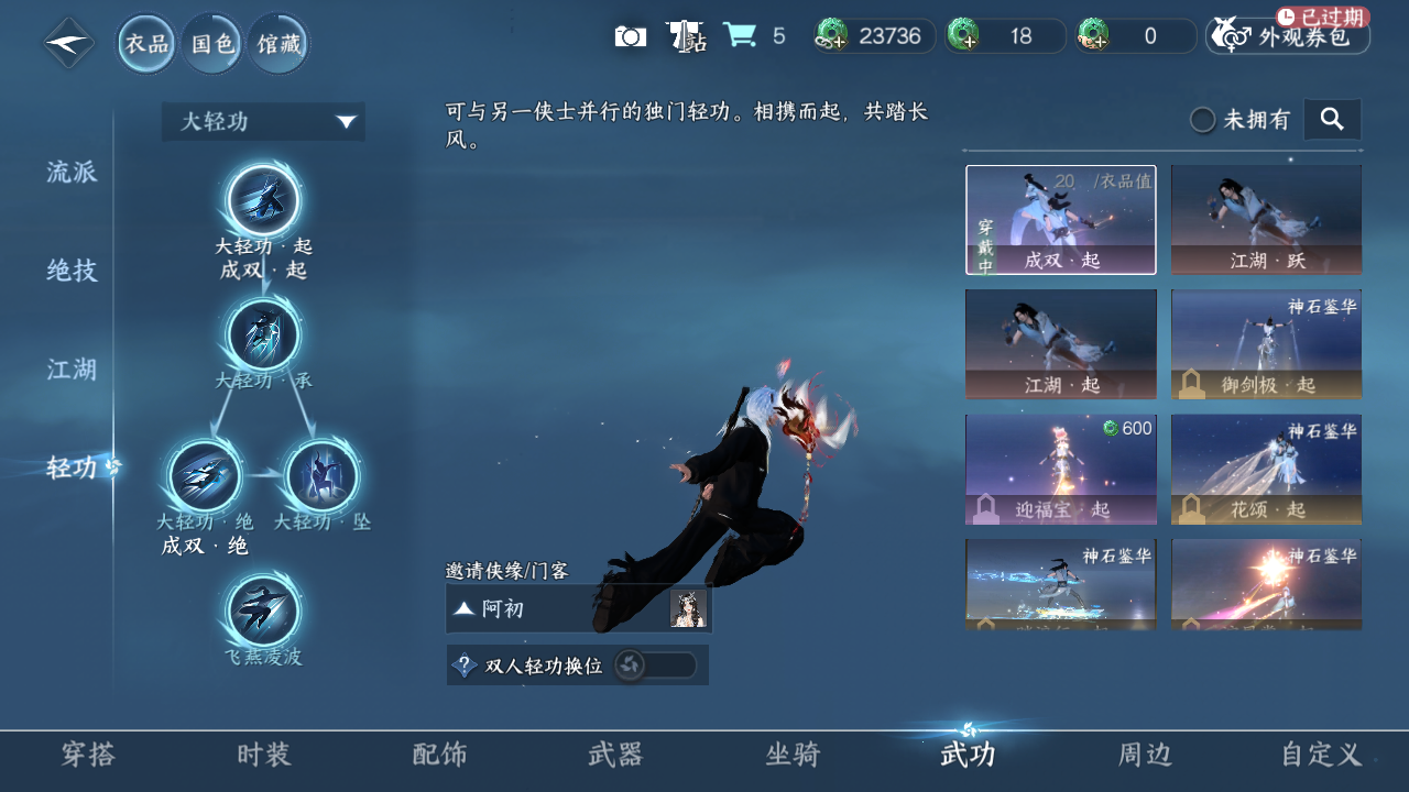 NSHWO423494逆水寒手游账号详情图9 NSHWO423494逆水寒手游账号详情图9