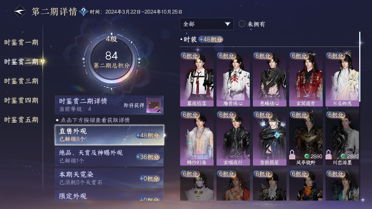 NSHWO423494逆水寒手游账号详情图14 NSHWO423494逆水寒手游账号详情图14