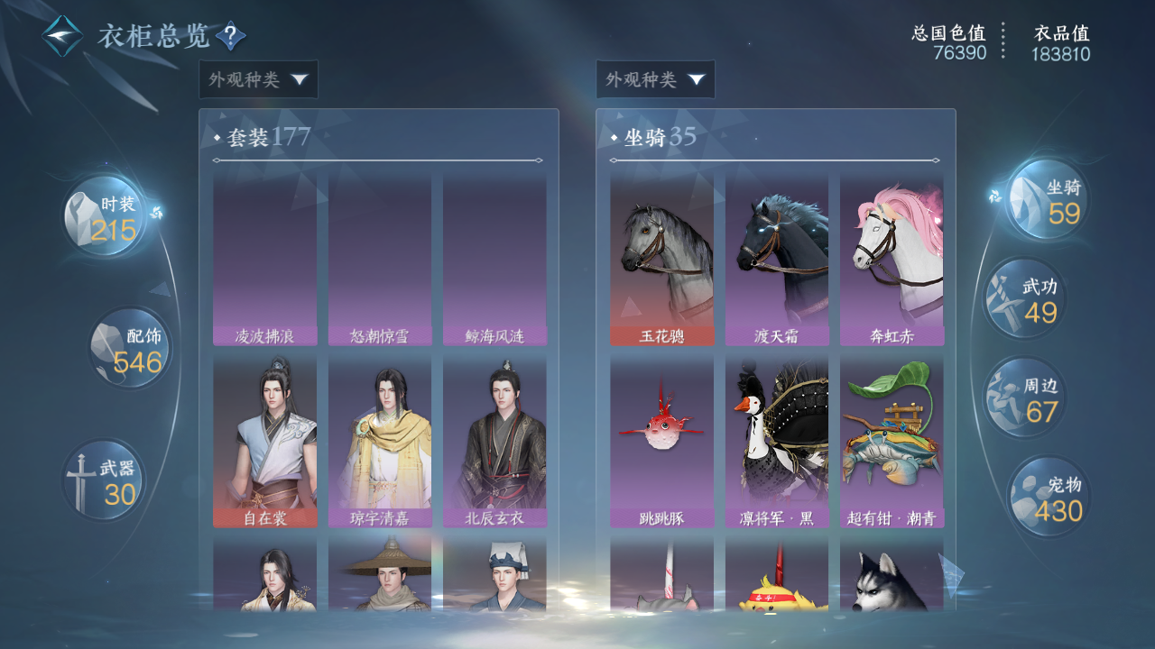 NSHWO423494逆水寒手游账号详情图16 NSHWO423494逆水寒手游账号详情图16