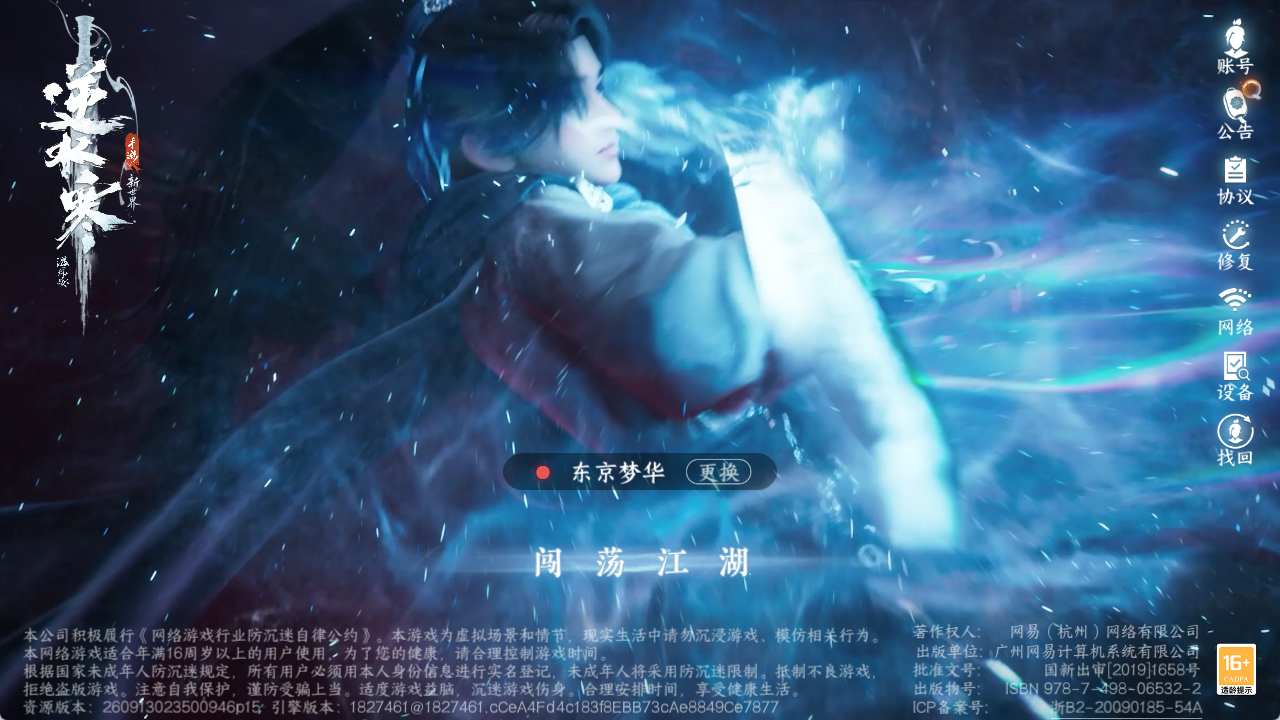 NSHZJY423498逆水寒手游账号详情图2 NSHZJY423498逆水寒手游账号详情图2