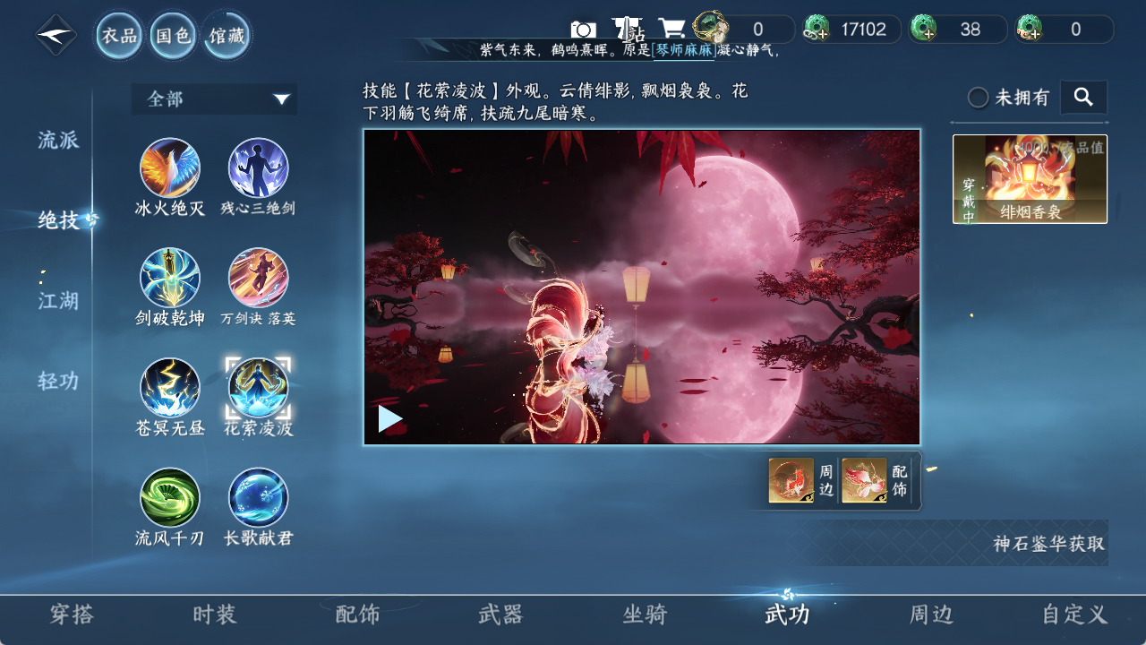 NSHZJY423498逆水寒手游账号详情图8 NSHZJY423498逆水寒手游账号详情图8