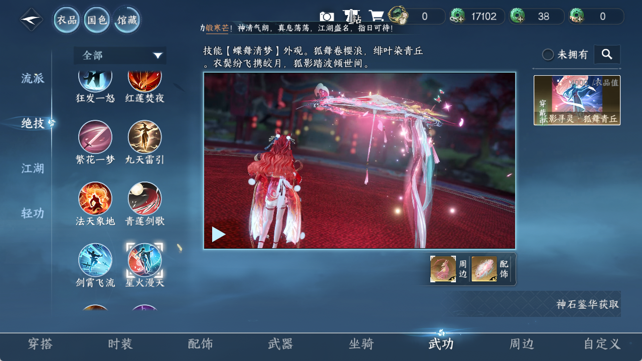 NSHZJY423498逆水寒手游账号详情图9 NSHZJY423498逆水寒手游账号详情图9