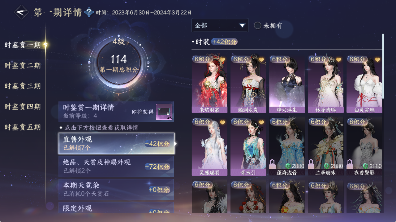 NSHWO423565逆水寒手游账号详情图16 NSHWO423565逆水寒手游账号详情图16