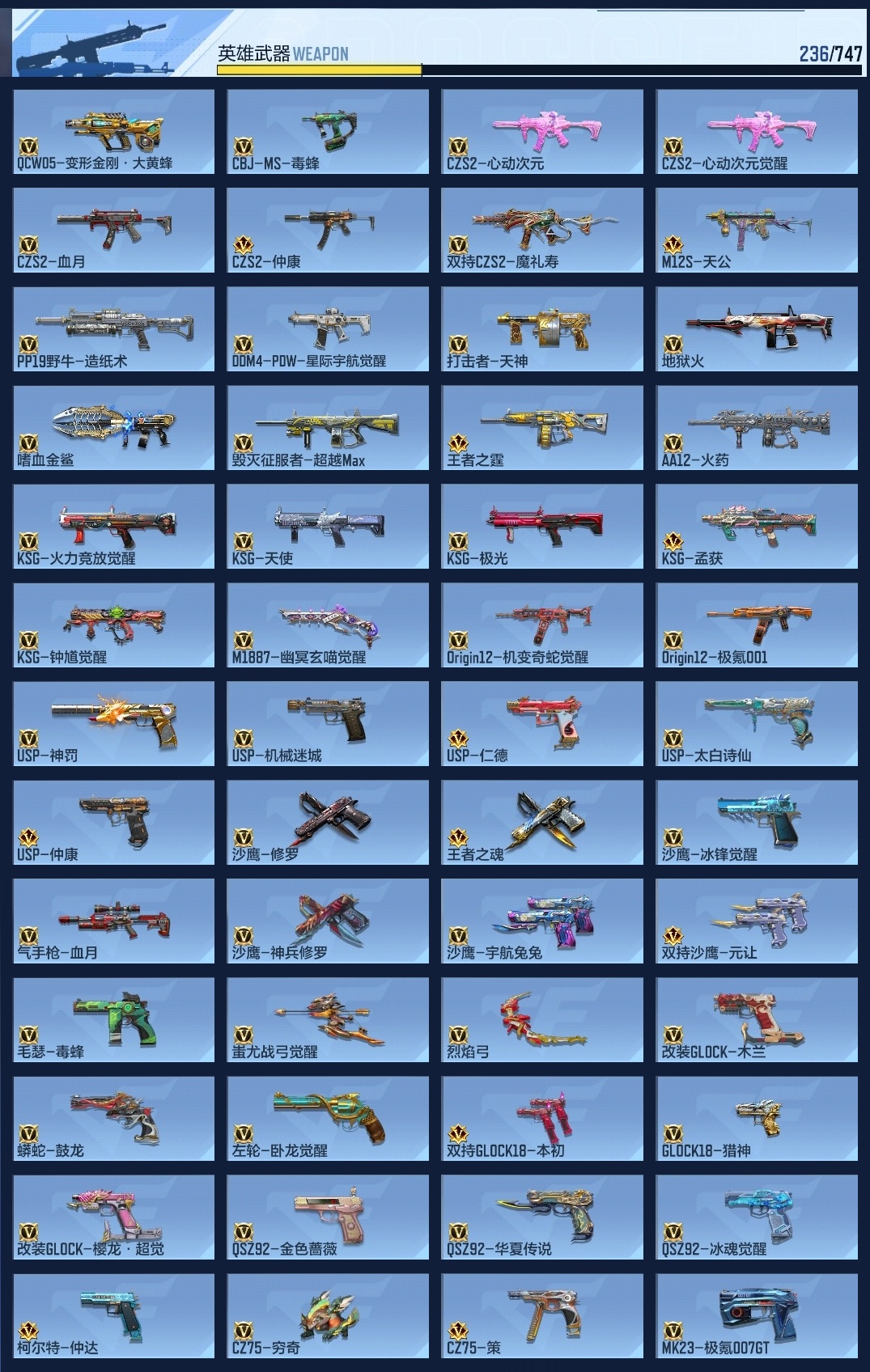 CFMWQ40128枪战王者账号详情图17