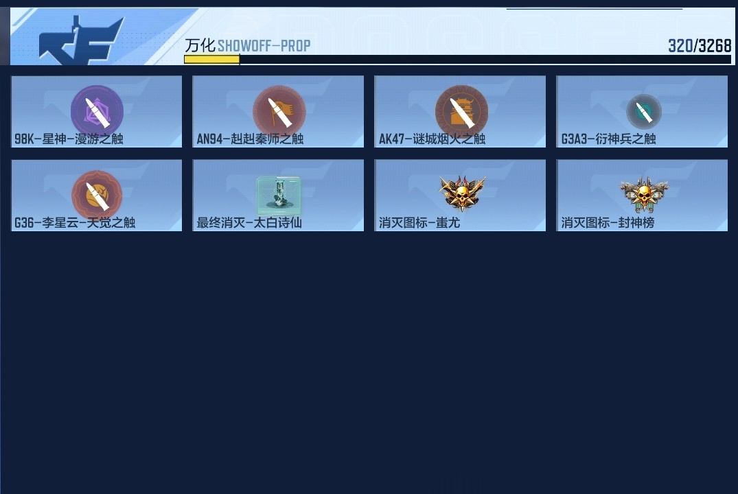 CFMWQ40128枪战王者账号详情图14