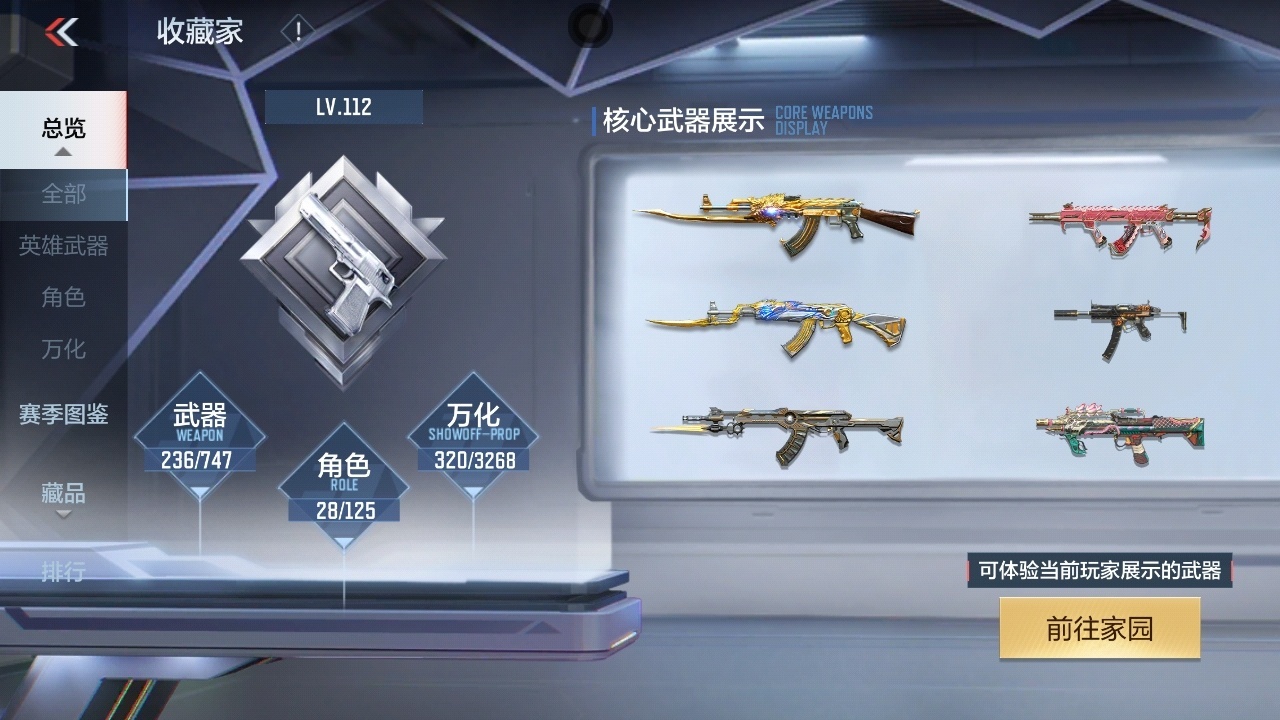 CFMWQ40128枪战王者账号详情图4